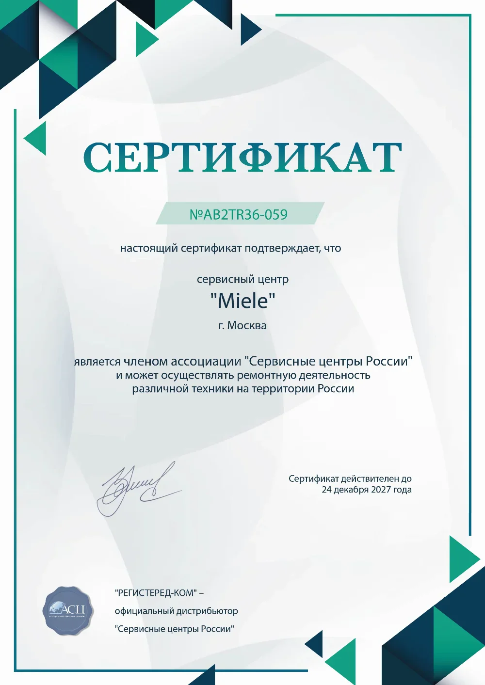 nnv.miele-fixim.ru Сертификат квалификации сервисного центра по ремонту техники Miele
